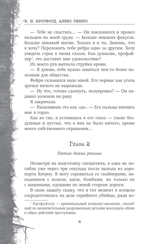 Fairy-Profiler. Book 1