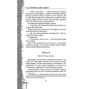 Fairy-Profiler. Book 1