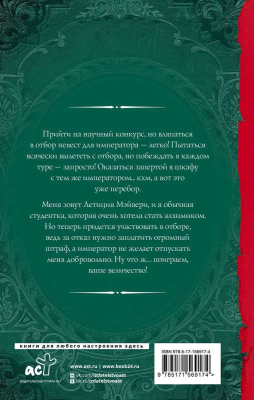 Izlases process, vai kā apprecēties ar imperatoru