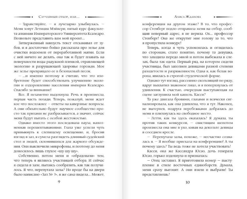 Izlases process, vai kā apprecēties ar imperatoru
