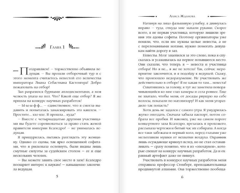 Izlases process, vai kā apprecēties ar imperatoru