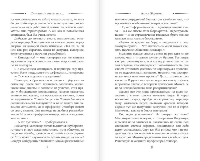 Izlases process, vai kā apprecēties ar imperatoru