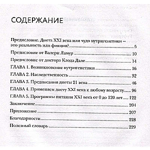 Нутригенетика: питание по законам природы