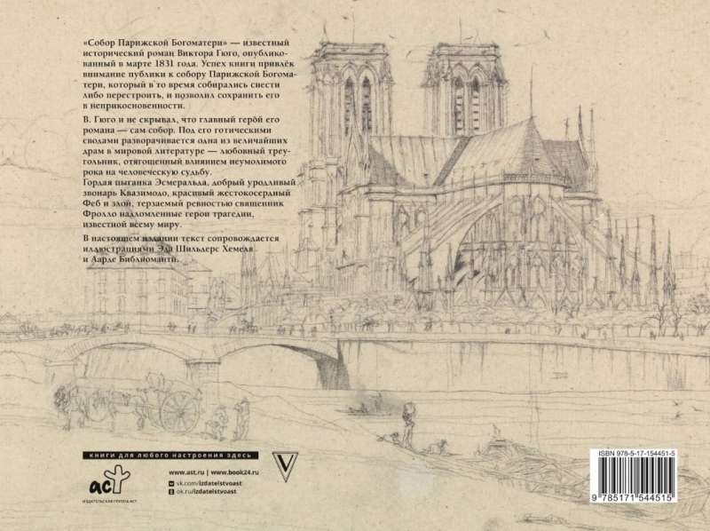 Parīzes Dievmātes katedrāle