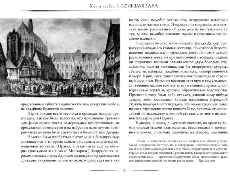 Parīzes Dievmātes katedrāle