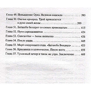 Tālāk no aptrakušās pūļa