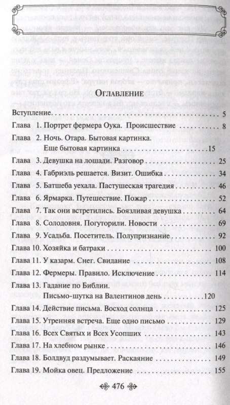 Tālāk no aptrakušās pūļa
