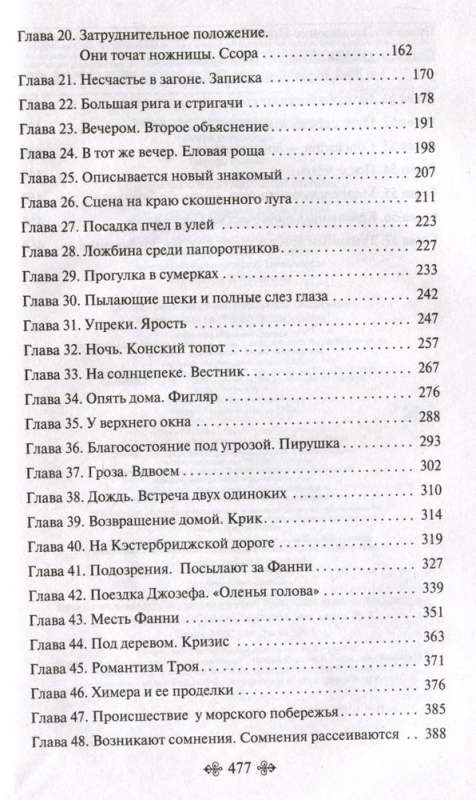 Tālāk no aptrakušās pūļa