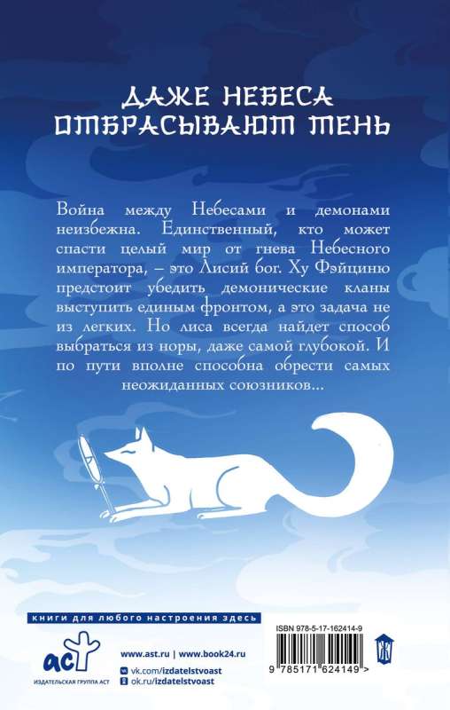 Deviņi astes nemirstīgā meistara. 3. sējums
