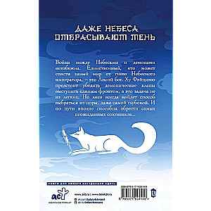 Deviņi astes nemirstīgā meistara. 3. sējums