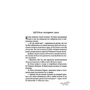 Deviņi astes nemirstīgā meistara. 3. sējums