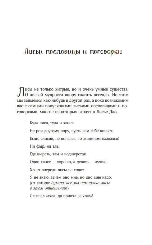 Deviņi astes nemirstīgā meistara. 3. sējums