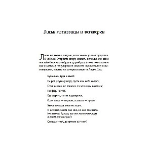 Deviņi astes nemirstīgā meistara. 3. sējums