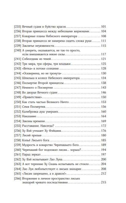 Deviņi astes nemirstīgā meistara. 3. sējums