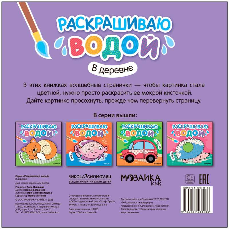 Krāsoju ar ūdeni. Ciematā