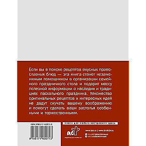 Orthodoxe Rezepte. Zu Ostern und anderen Feiertagen