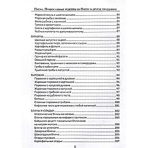 Orthodoxe Rezepte. Zu Ostern und anderen Feiertagen