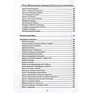 Orthodoxe Rezepte. Zu Ostern und anderen Feiertagen