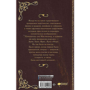 Mystikland. The Legend of the Five Queens