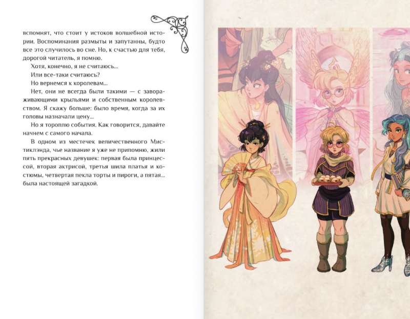 Mystikland. The Legend of the Five Queens