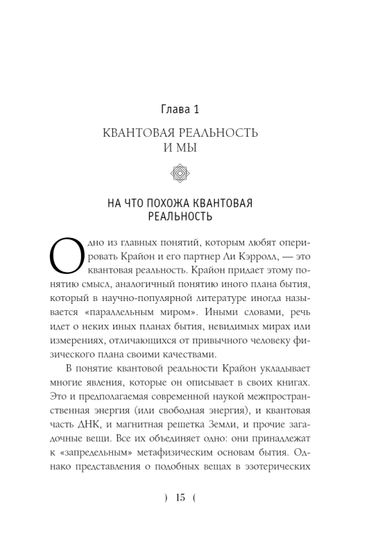 Akashic Scrolls. Kryon, Higher Mind, and the Karma of Russia
