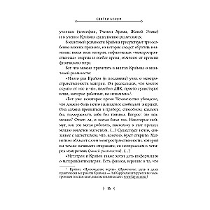 Akashic Scrolls. Kryon, Higher Mind, and the Karma of Russia