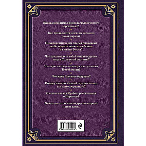 Akashic Scrolls. Kryon, Higher Mind, and the Karma of Russia