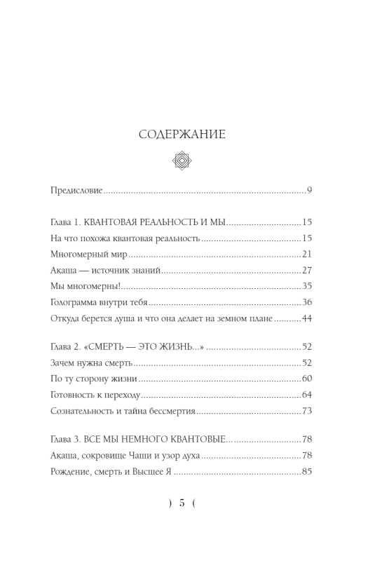 Akashic Scrolls. Kryon, Higher Mind, and the Karma of Russia
