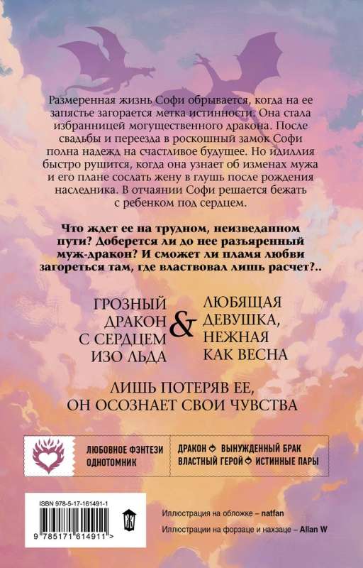 Izvēle. Mantojumam paredzētais pūķis