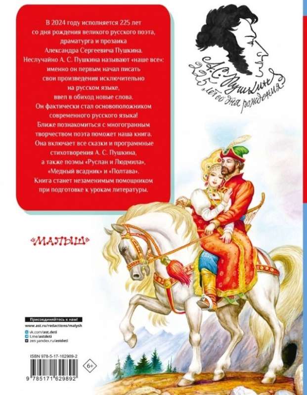 Wszystkie, wszystkie wiersze i baśnie do czytania w szkole