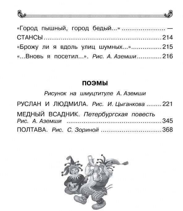 Wszystkie, wszystkie wiersze i baśnie do czytania w szkole