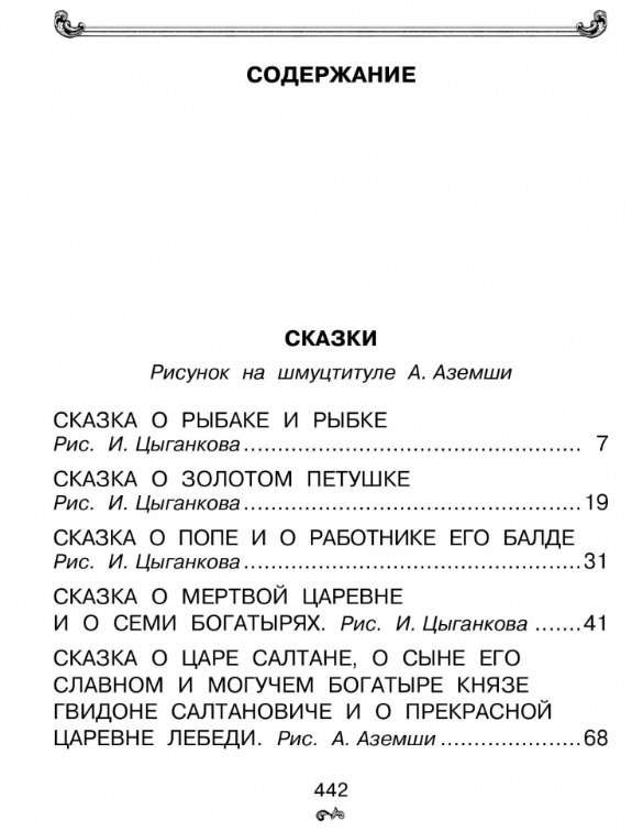 Wszystkie, wszystkie wiersze i baśnie do czytania w szkole