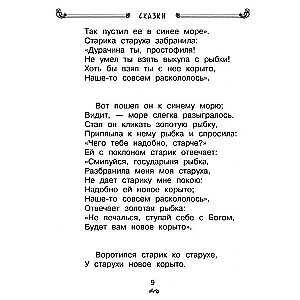 Wszystkie, wszystkie wiersze i baśnie do czytania w szkole