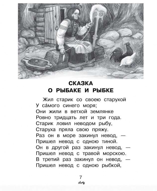 Wszystkie, wszystkie wiersze i baśnie do czytania w szkole