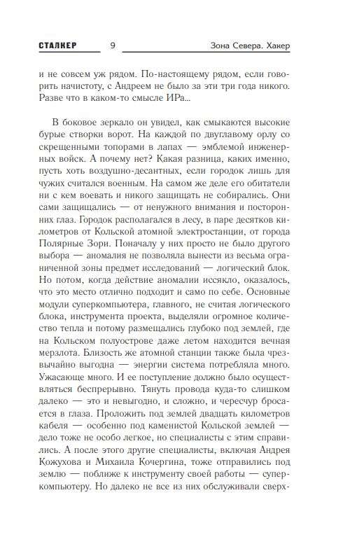 Зона Севера. Хакер