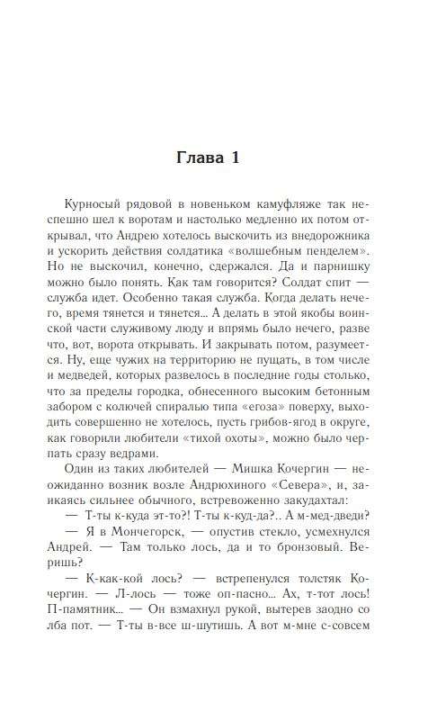Зона Севера. Хакер