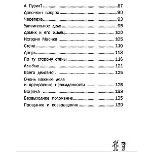 Добрики спасают мир