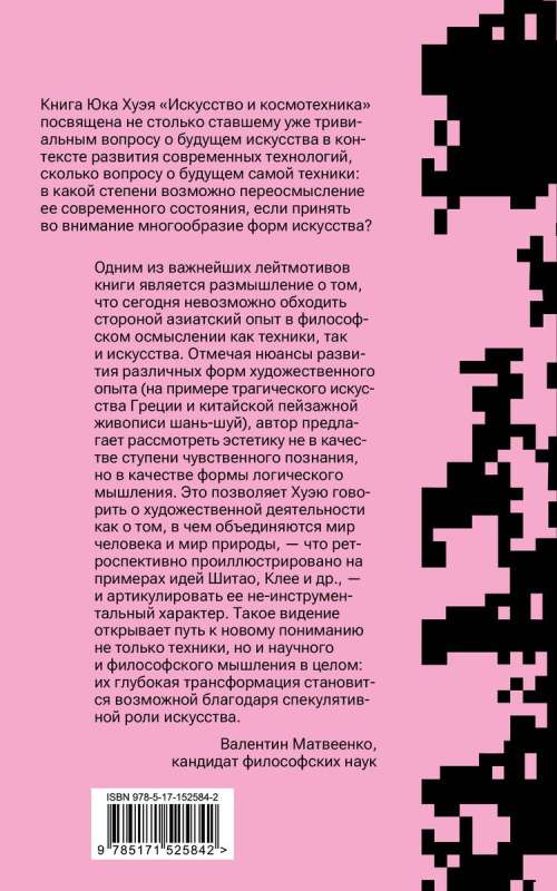 Sztuka i kosmotechnika