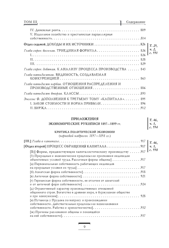 Kapital: kritika politiskajai ekonomikai. 3. sējums