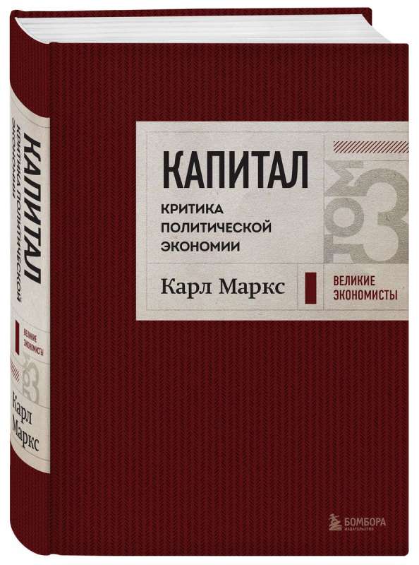 Kapital: kritika politiskajai ekonomikai. 3. sējums