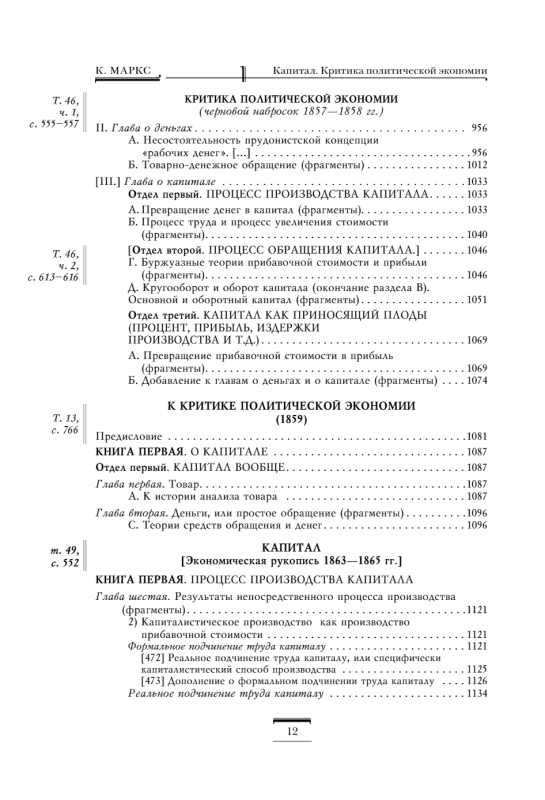Kapital: kritika politiskajai ekonomijai. 1. sējums