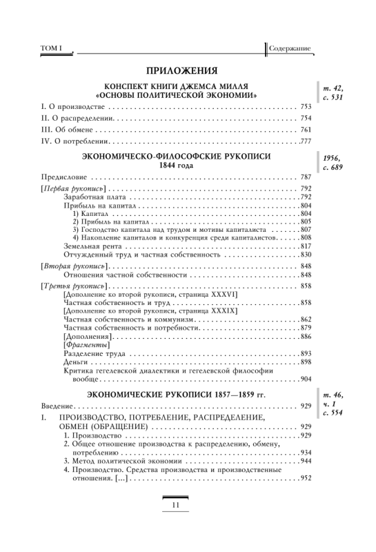 Kapital: kritika politiskajai ekonomijai. 1. sējums