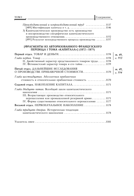 Kapital: kritika politiskajai ekonomijai. 1. sējums