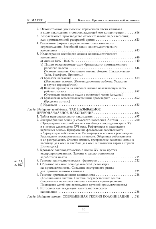 Kapital: kritika politiskajai ekonomijai. 1. sējums
