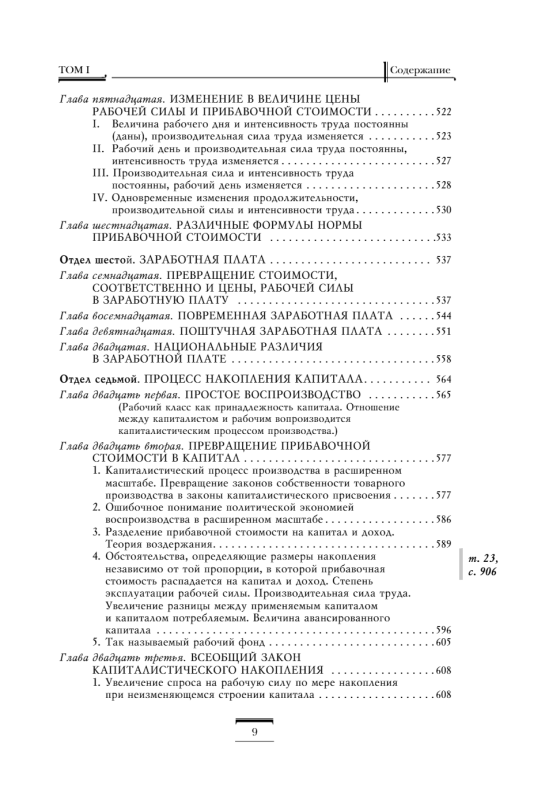 Kapital: kritika politiskajai ekonomijai. 1. sējums