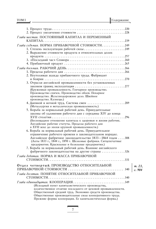 Kapital: kritika politiskajai ekonomijai. 1. sējums