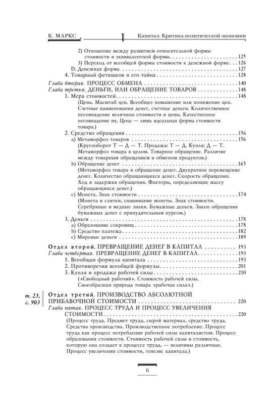Kapital: kritika politiskajai ekonomijai. 1. sējums