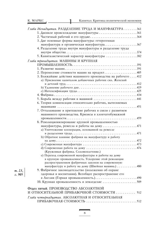 Kapital: kritika politiskajai ekonomijai. 1. sējums