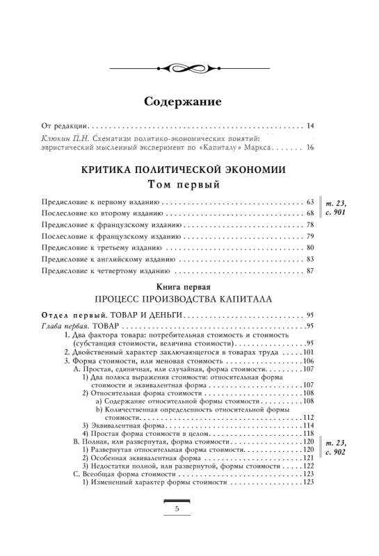 Kapital: kritika politiskajai ekonomijai. 1. sējums