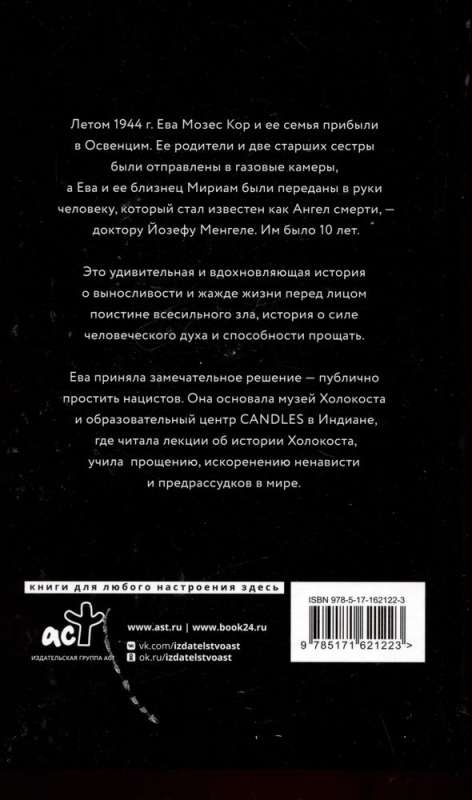 Bliźniacy z Auschwitz. Prawdziwa historia bliźniaków doktora Mengele